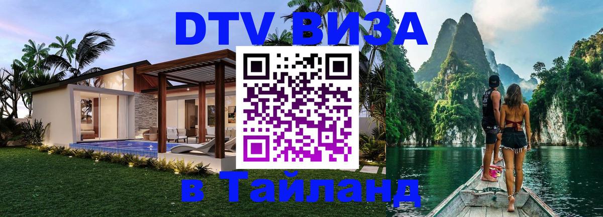 Цены на DTV визу в Таиланд — пакеты услуг, достаточно даже паспорта - 
